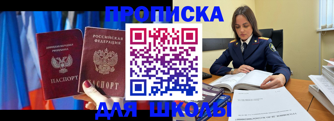 купить прописку в Дзержинском