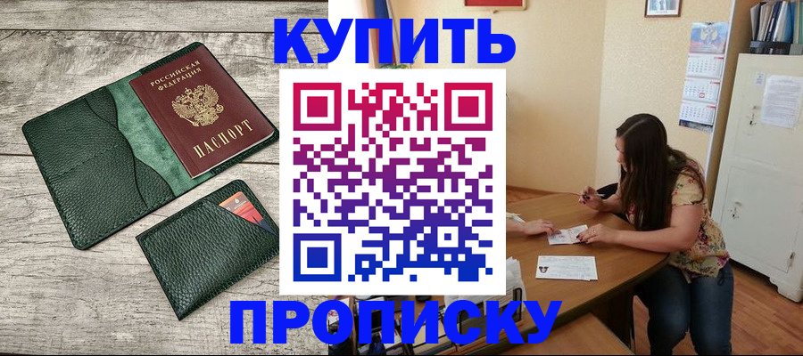 временная регистрация для школы в Дзержинском